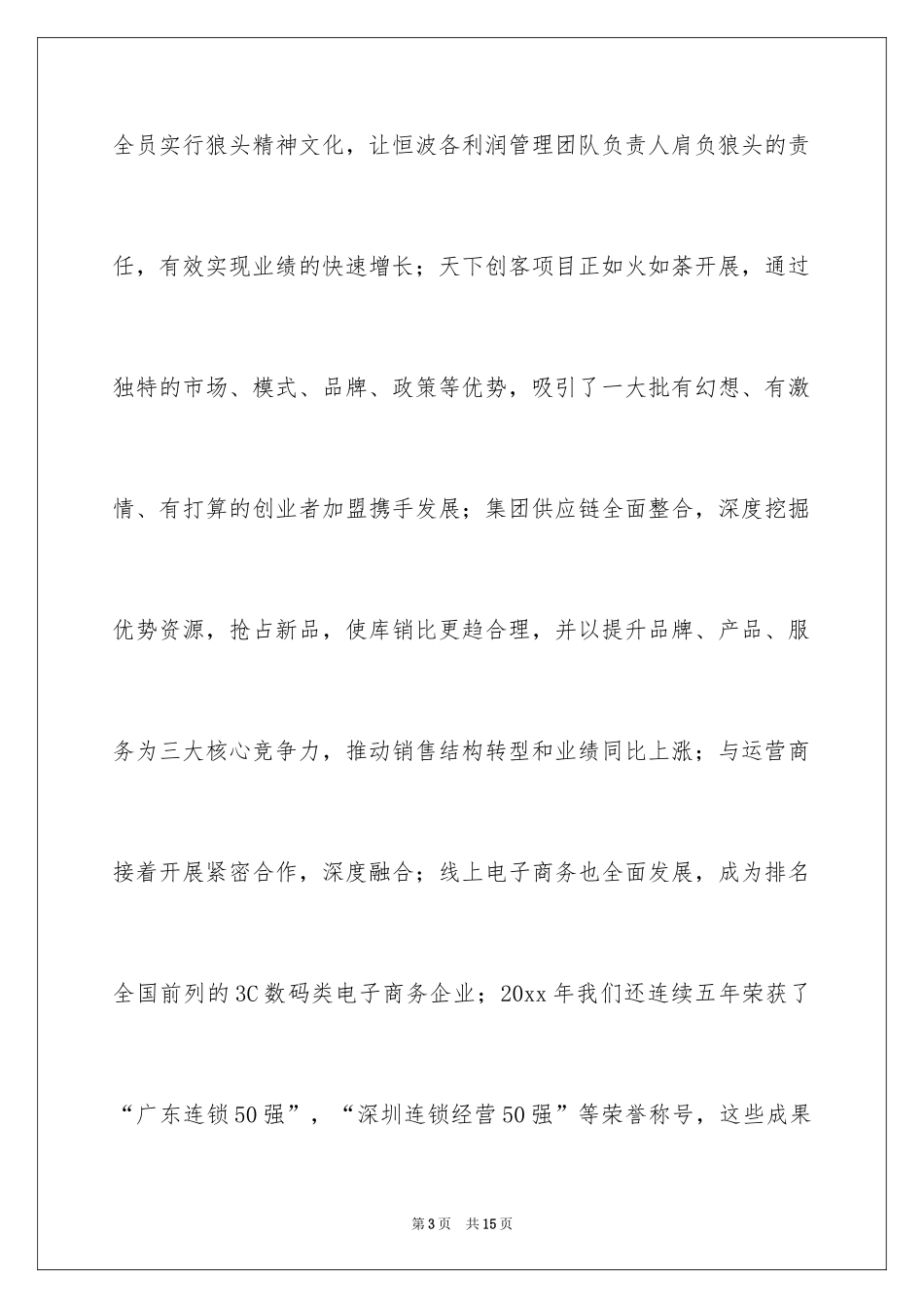 2024国庆慰问信_15_第3页