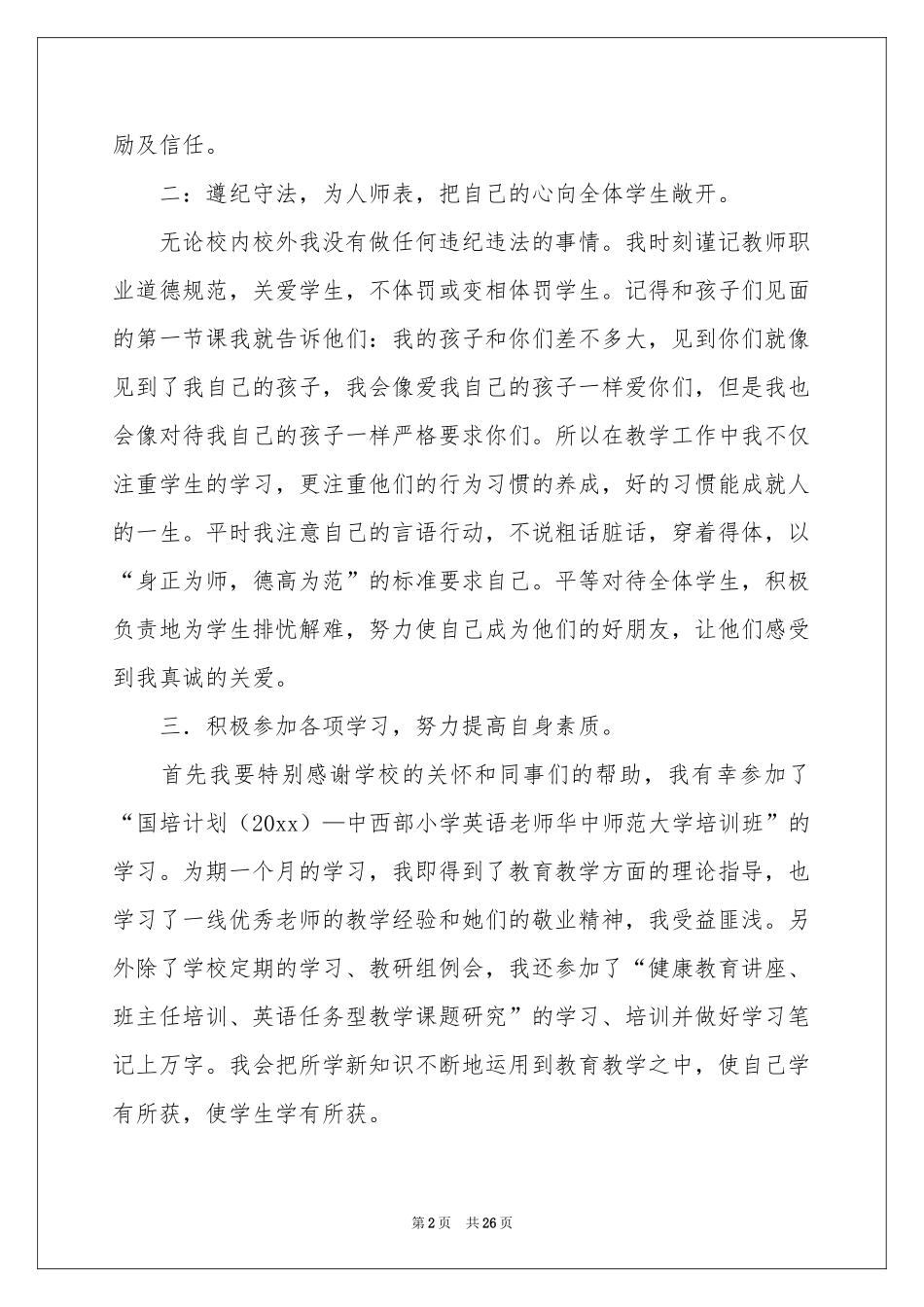 小学教学工作参考总结锦集八篇_第2页