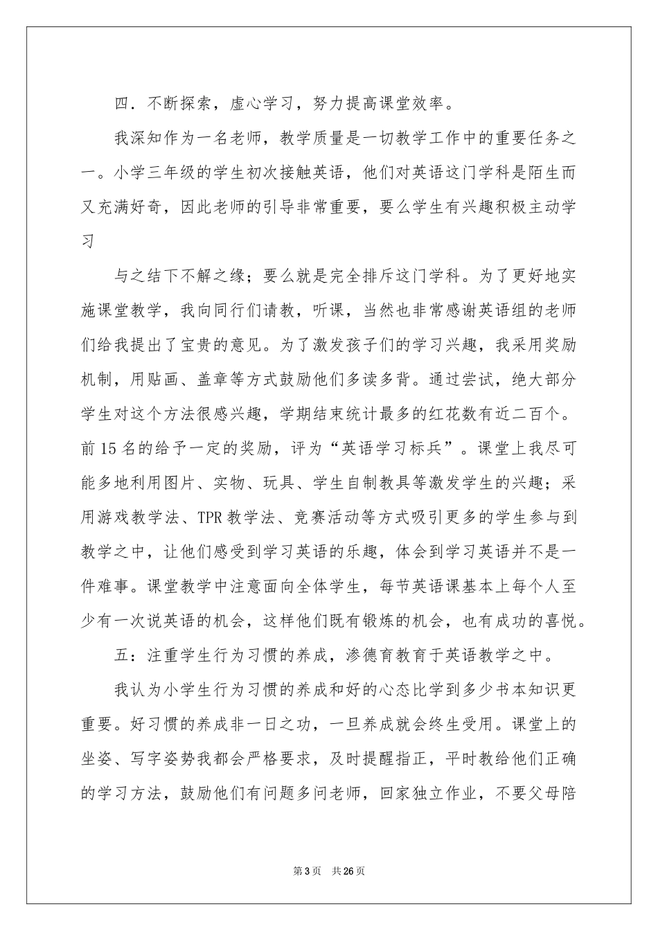 小学教学工作参考总结锦集八篇_第3页