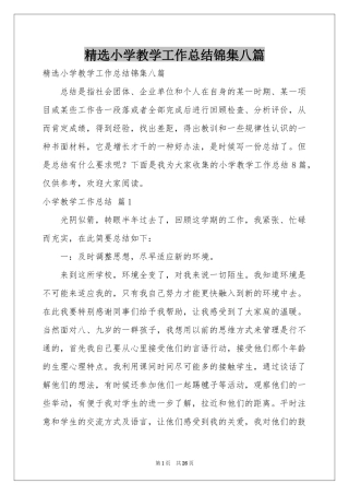 小学教学工作参考总结锦集八篇
