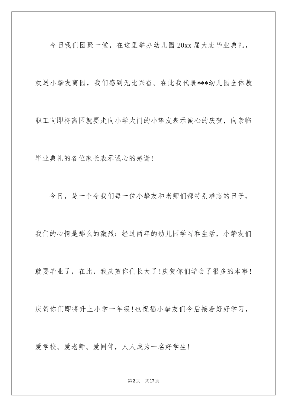 2024大班毕业典礼老师演讲稿_1_第2页