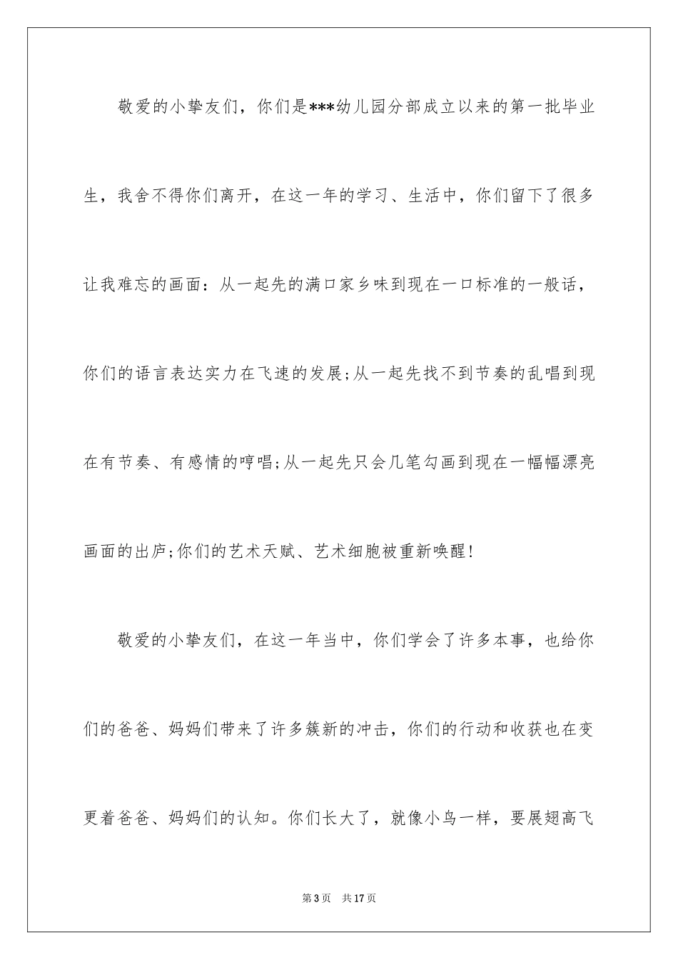 2024大班毕业典礼老师演讲稿_1_第3页