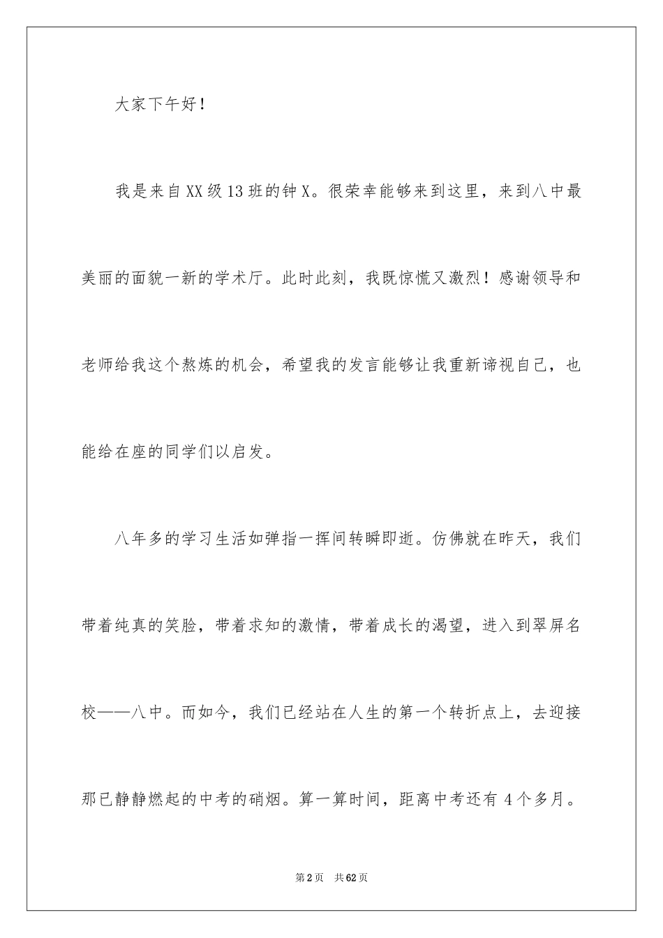 2024初中生表彰大会发言稿_1_第2页