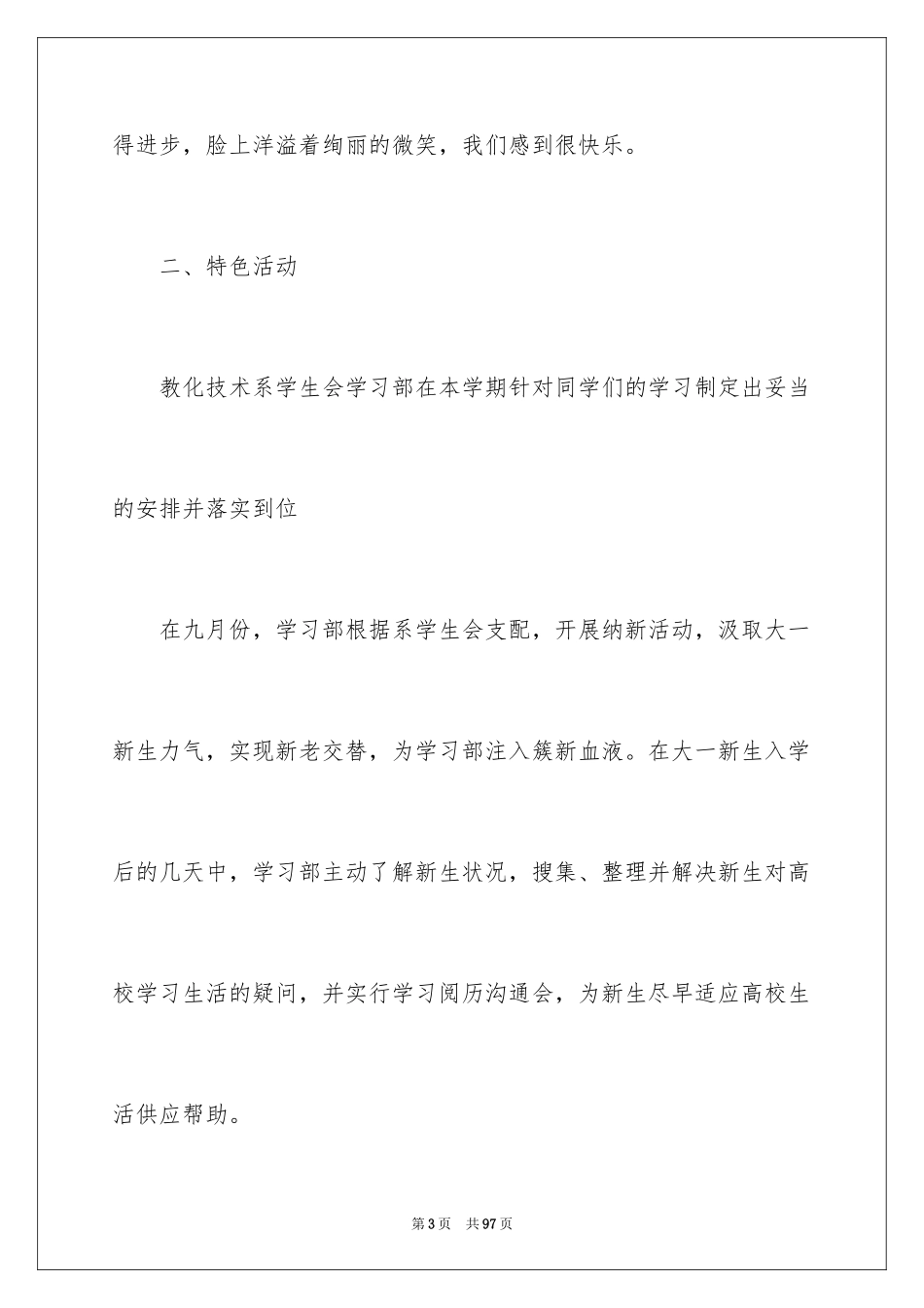 2024学生会学习部学期工作总结_1_第3页