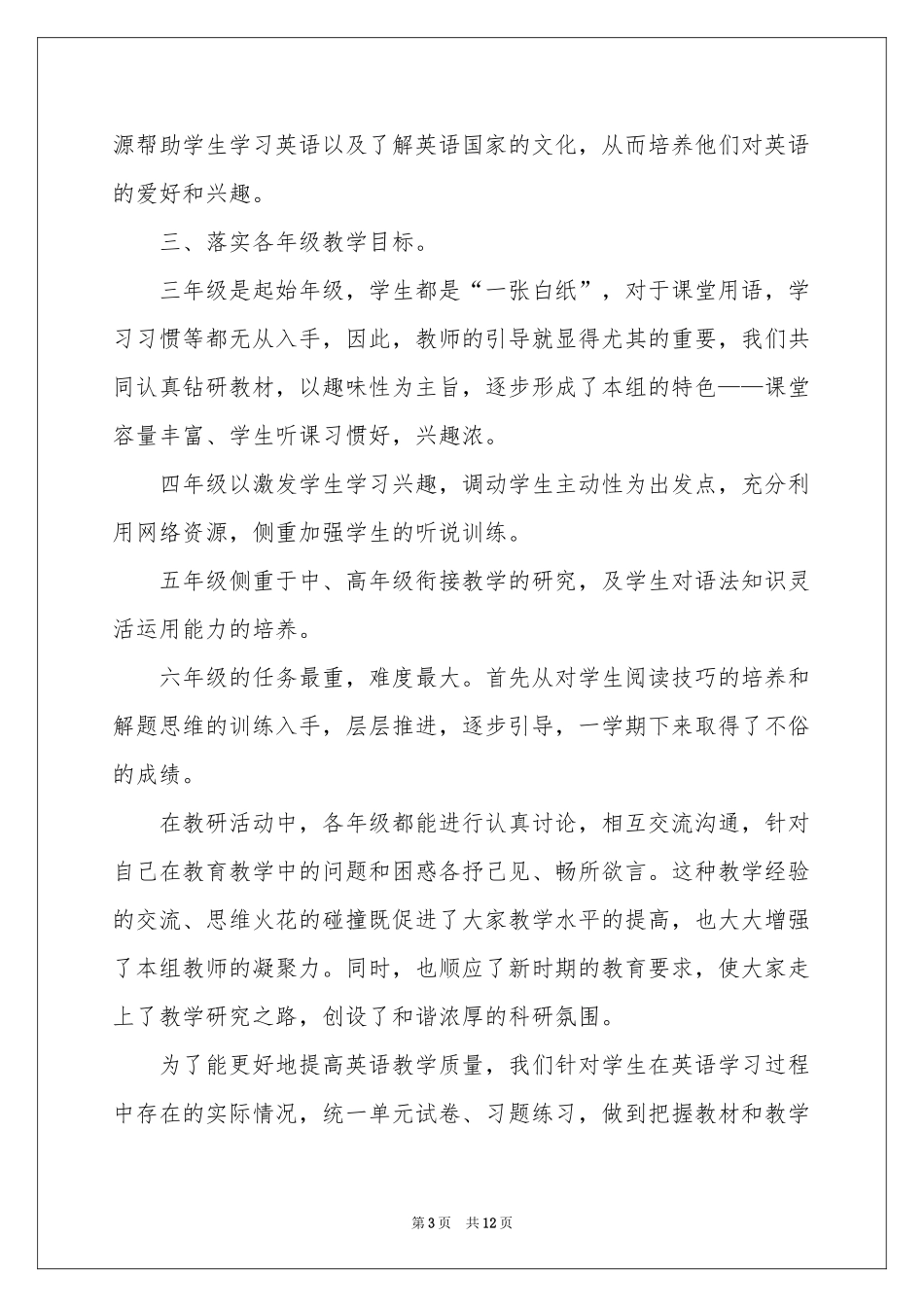 小学教学工作参考总结范本锦集五篇_第3页