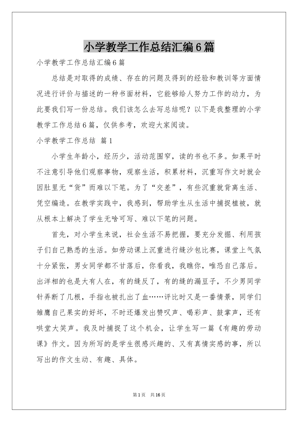 小学教学工作参考总结汇编6篇_第1页