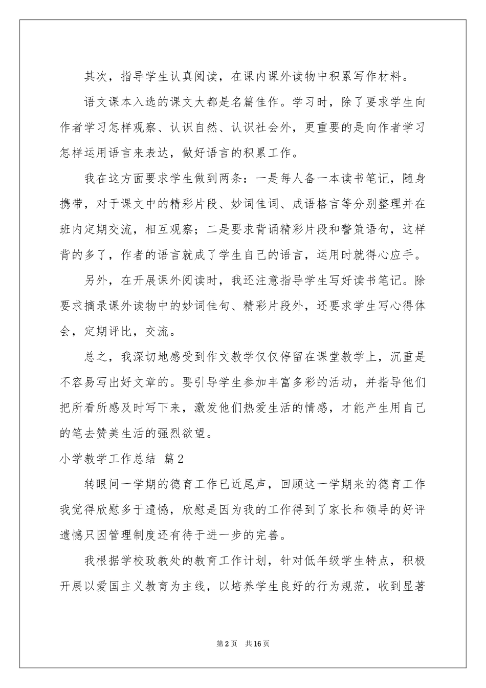 小学教学工作参考总结汇编6篇_第2页