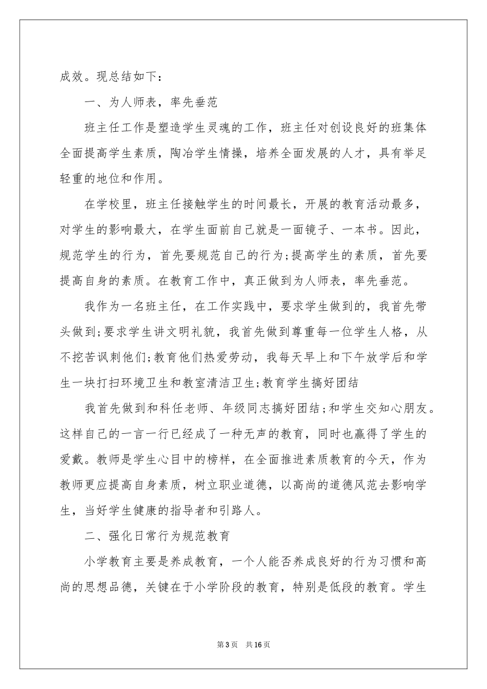 小学教学工作参考总结汇编6篇_第3页