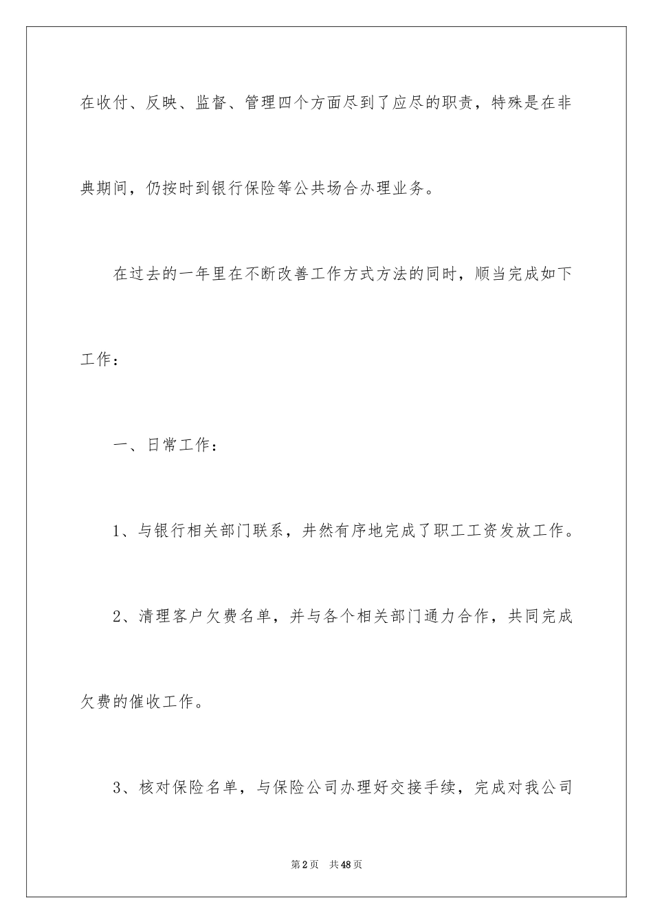 2024出纳工作计划_57_第2页