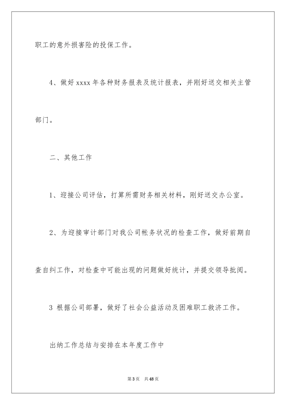 2024出纳工作计划_57_第3页