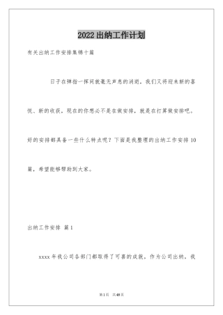 2024出纳工作计划_57