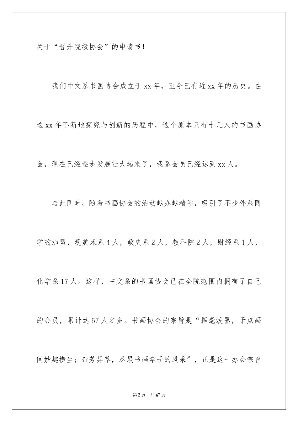2024协会申请书_11_第2页