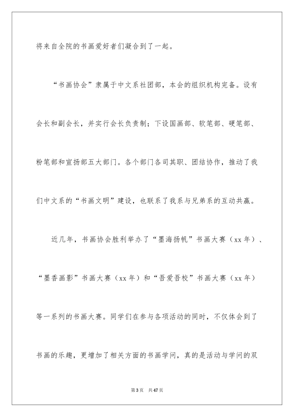 2024协会申请书_11_第3页