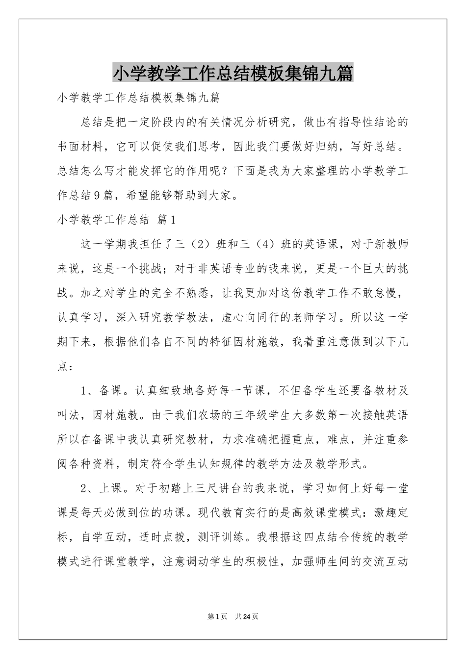 小学教学工作参考总结模板集锦九篇_第1页