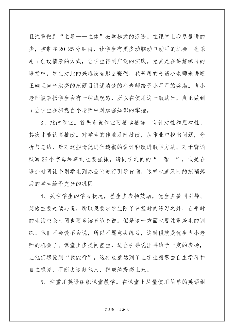 小学教学工作参考总结模板集锦九篇_第2页