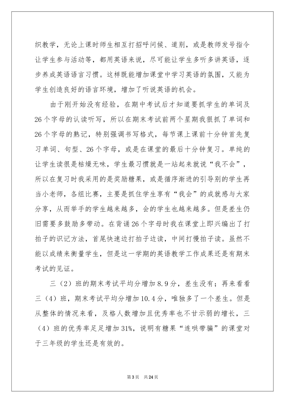 小学教学工作参考总结模板集锦九篇_第3页