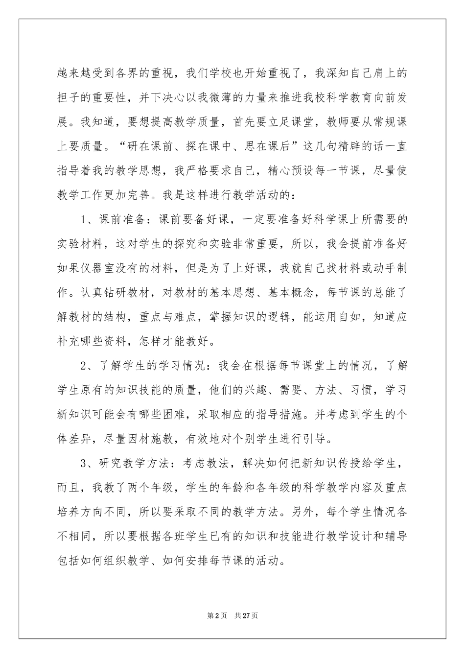 小学教学工作参考总结模板集合十篇_第2页