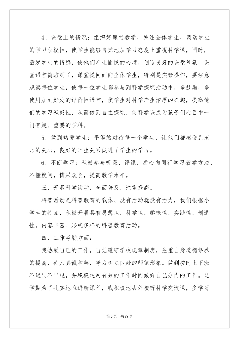 小学教学工作参考总结模板集合十篇_第3页