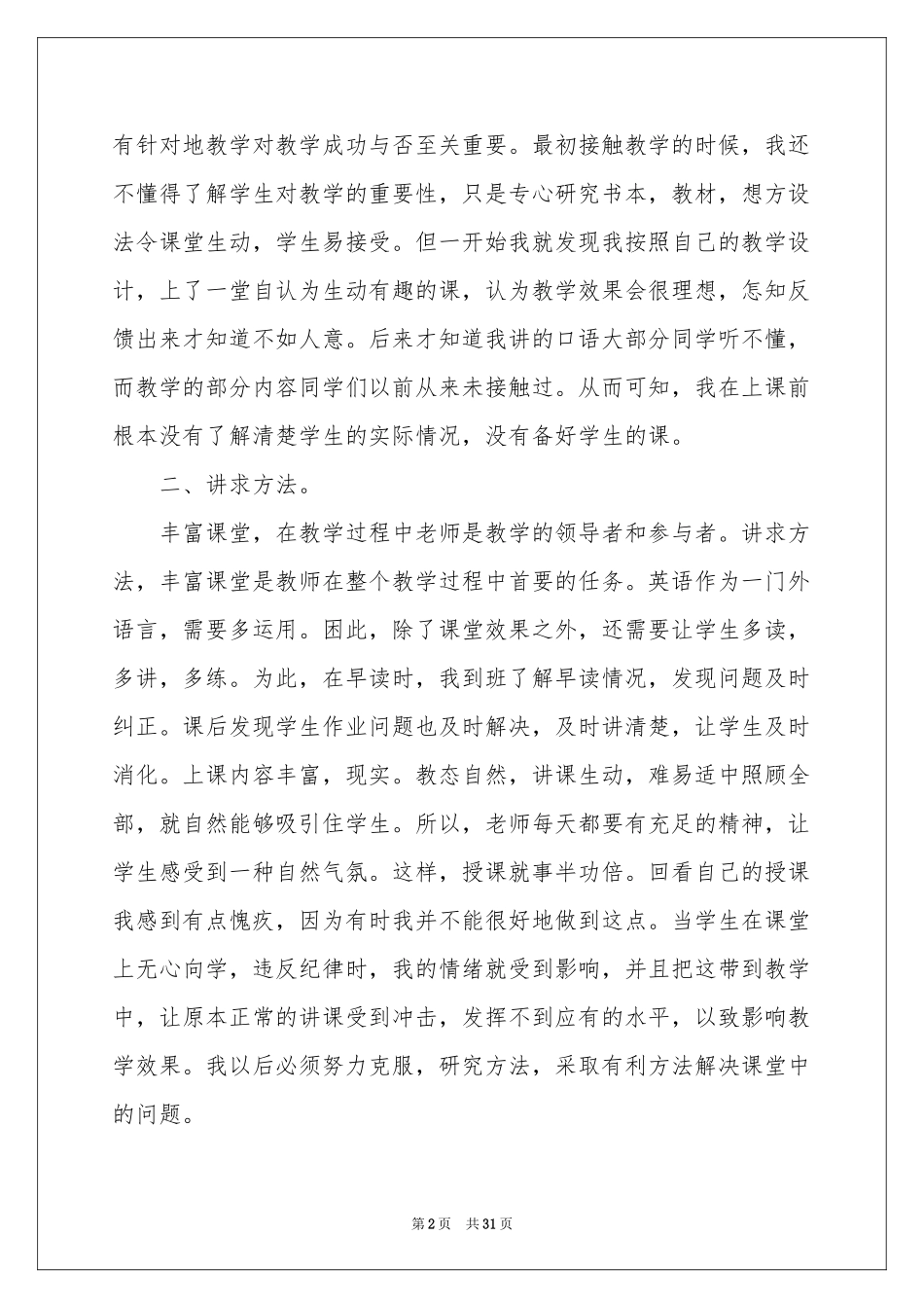 小学教学工作参考总结模板汇编10篇_第2页