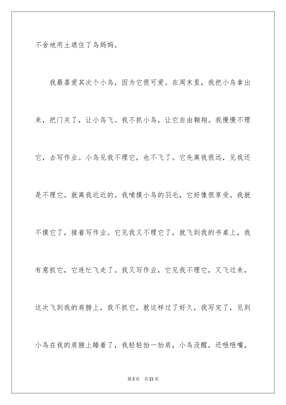 2024动物情感作文_96_第3页