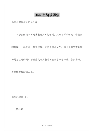 2024出纳求职信_10