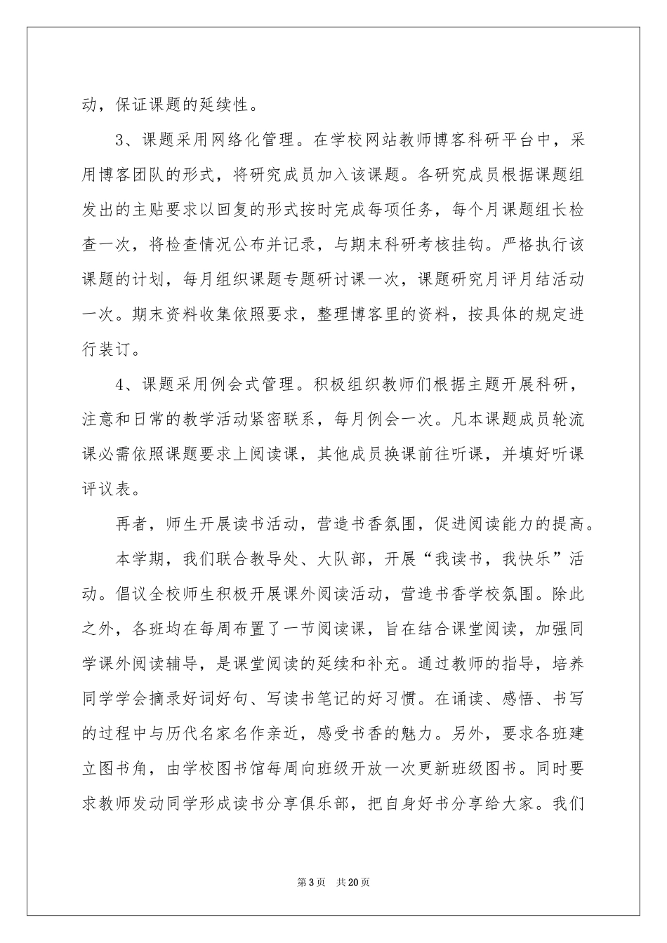 小学教学工作参考总结模板合集七篇_第3页