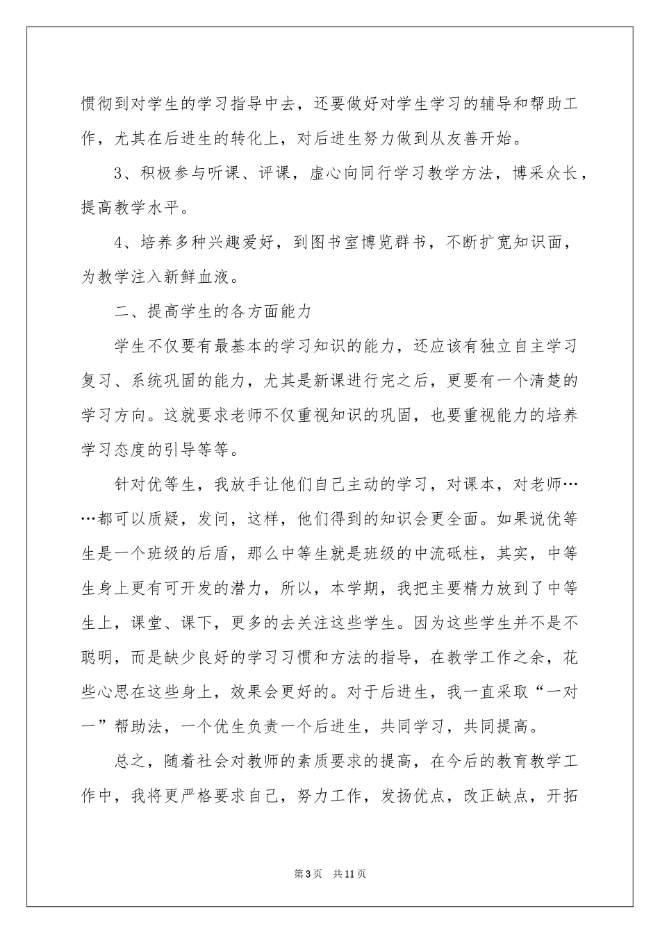 小学教学工作参考总结4篇_第3页