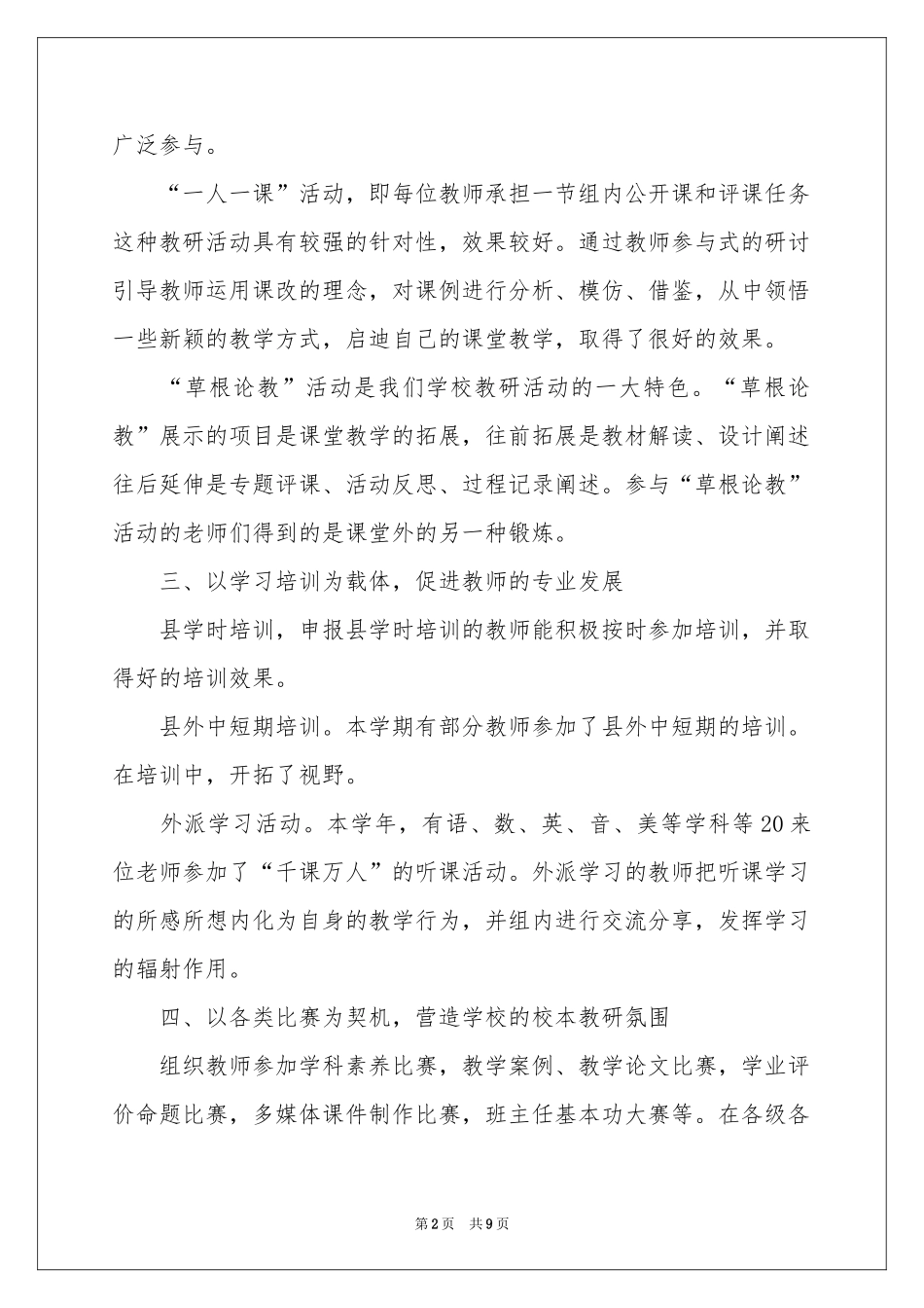 小学教学工作参考总结3篇_第2页