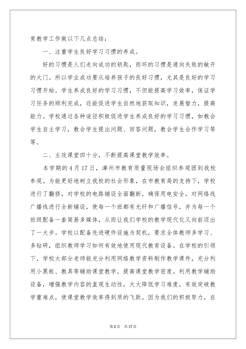 小学教学工作参考总结模板六篇_第2页