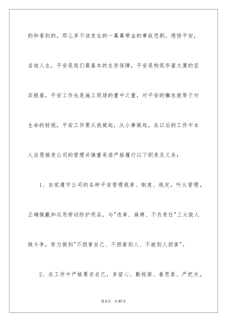 2024安全工作的保证书_4_第2页