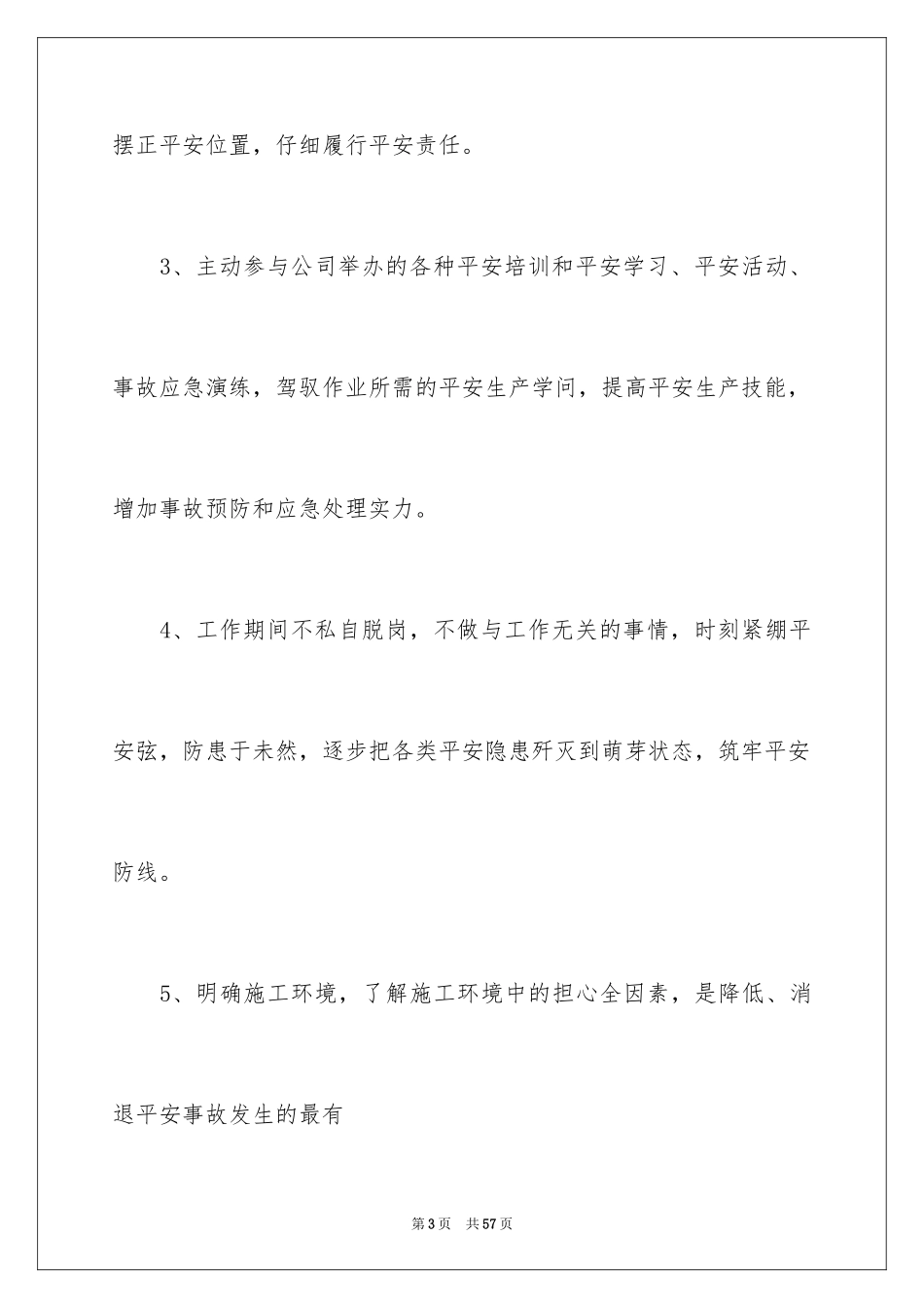 2024安全工作的保证书_4_第3页