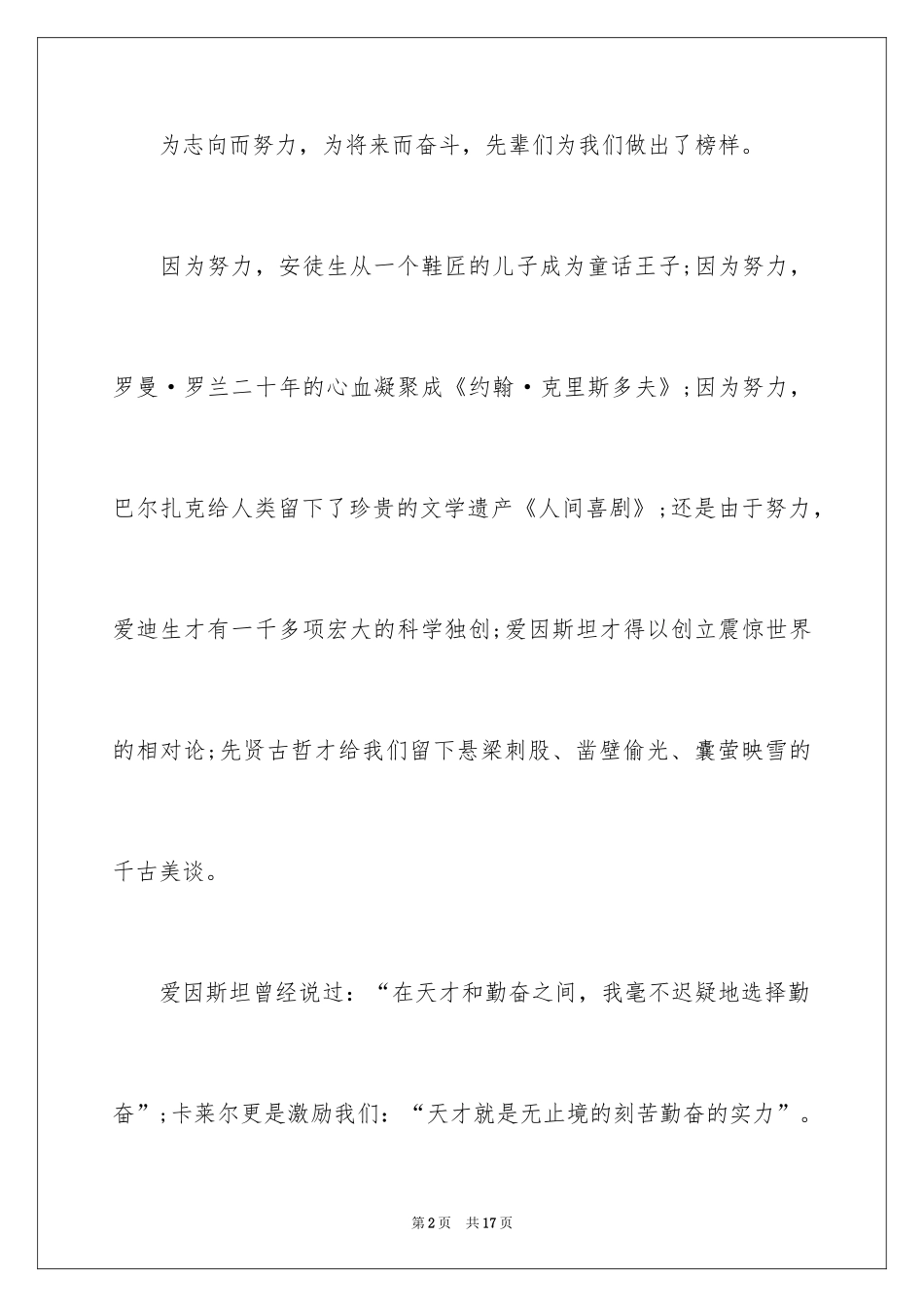 2024努力学习演讲稿_19_第2页
