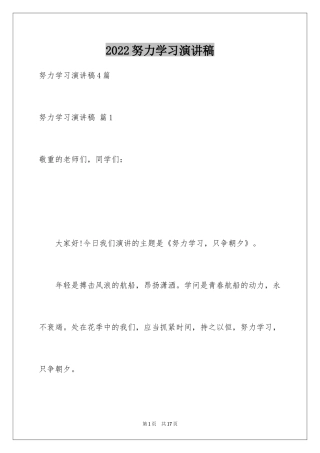 2024努力学习演讲稿_19