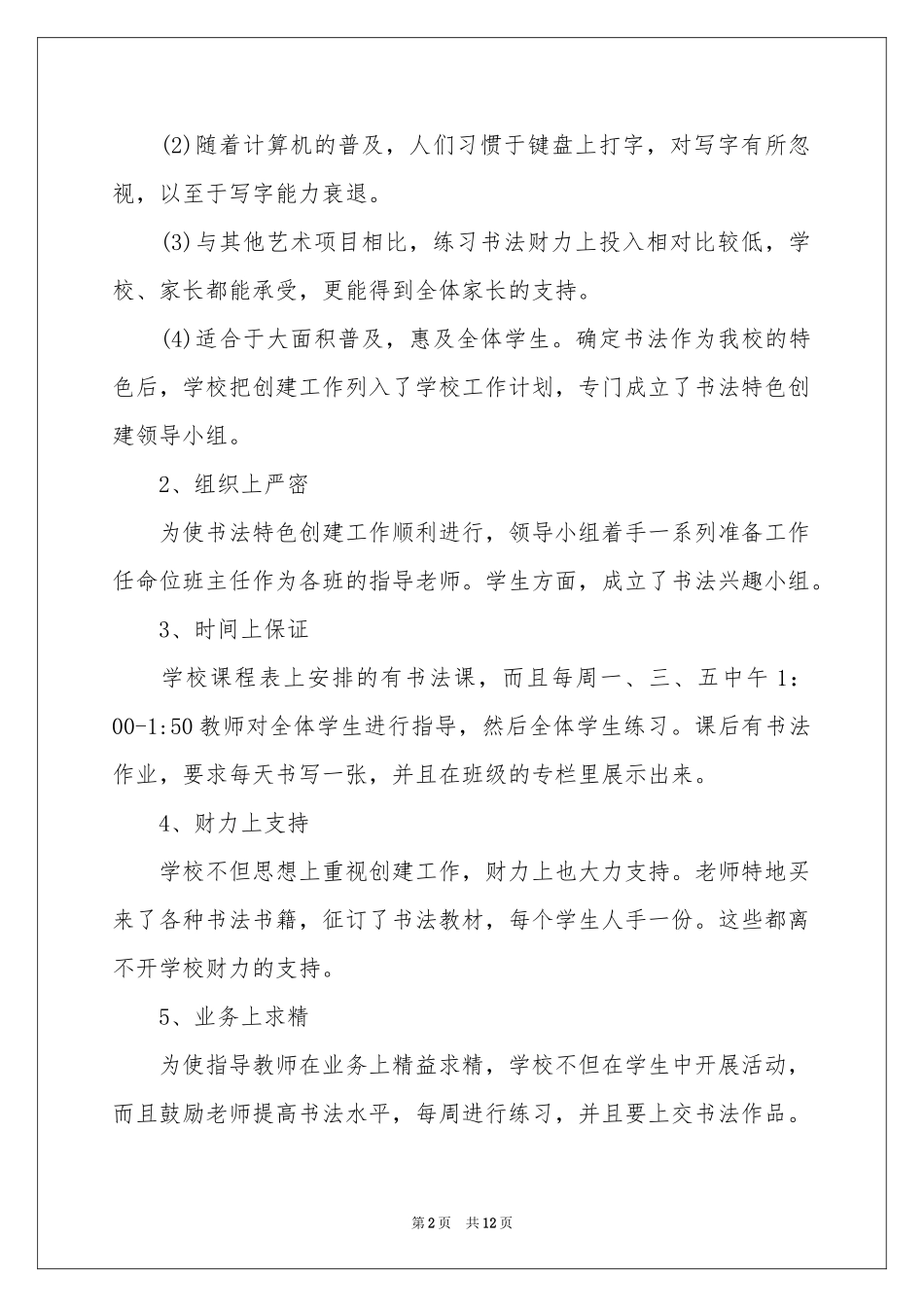 小学教学工作参考总结四篇_第2页