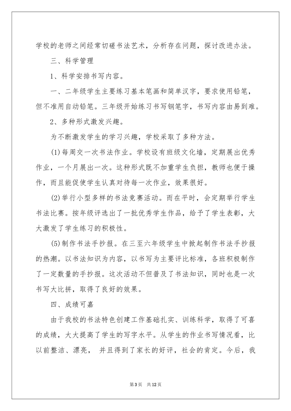 小学教学工作参考总结四篇_第3页
