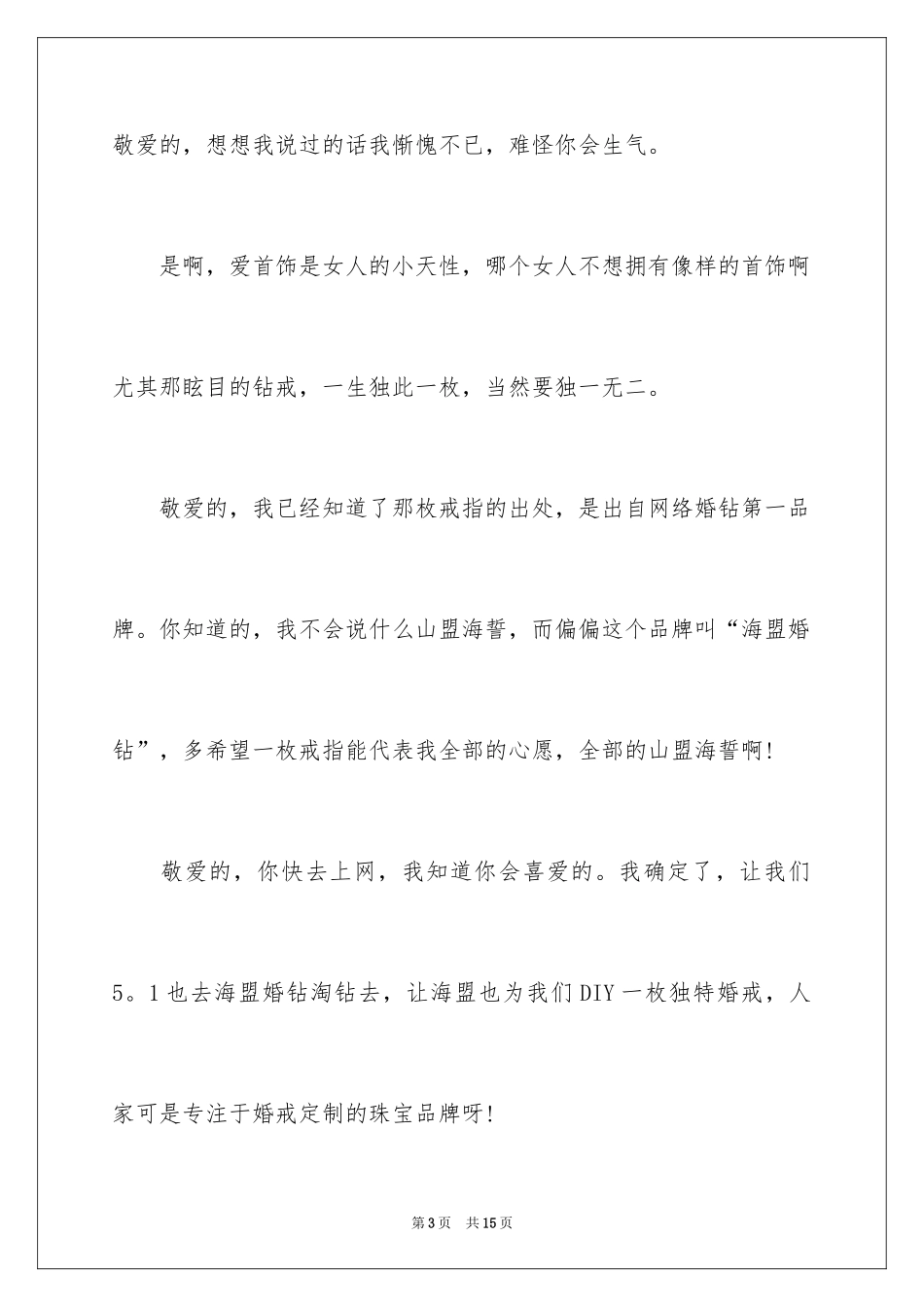 2024写给朋友的道歉信_45_第3页