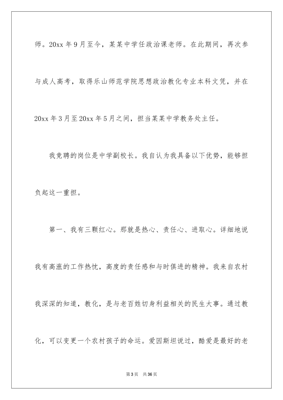 2024副校长竞聘校长演讲稿_115_第3页