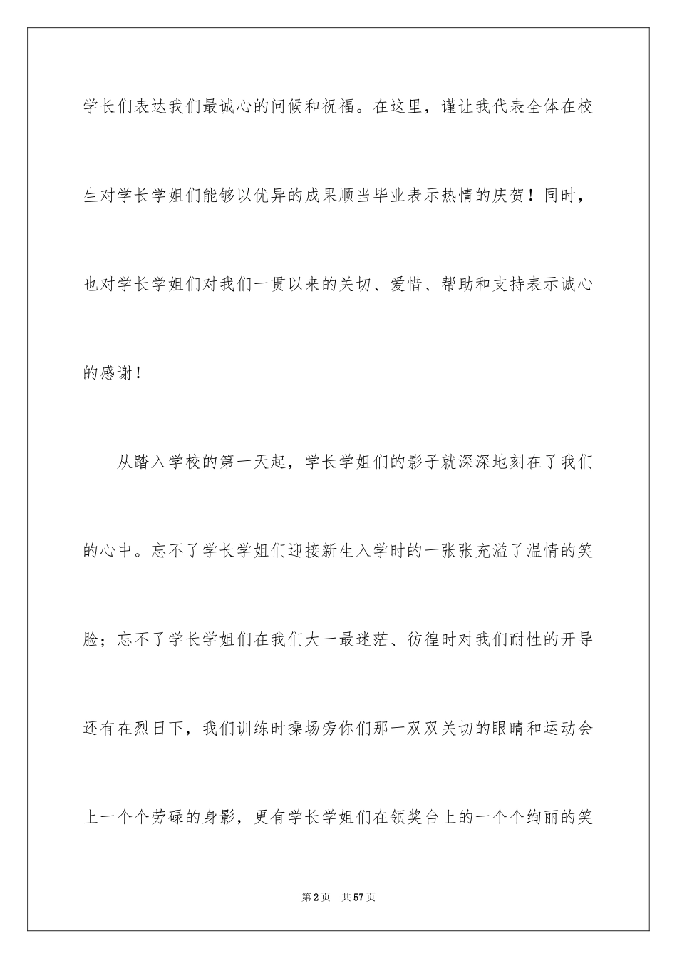 2024在校生代表发言稿_1_第2页