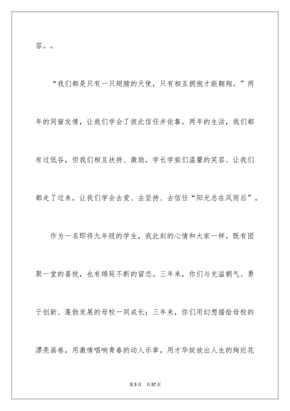 2024在校生代表发言稿_1_第3页