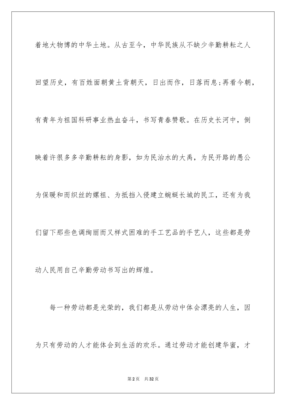 2024劳动模范表彰大会观后感_第2页