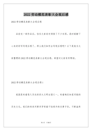 2024劳动模范表彰大会观后感