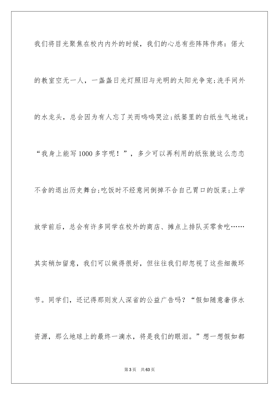 2024勤俭节约，从我做起演讲稿_1_第3页