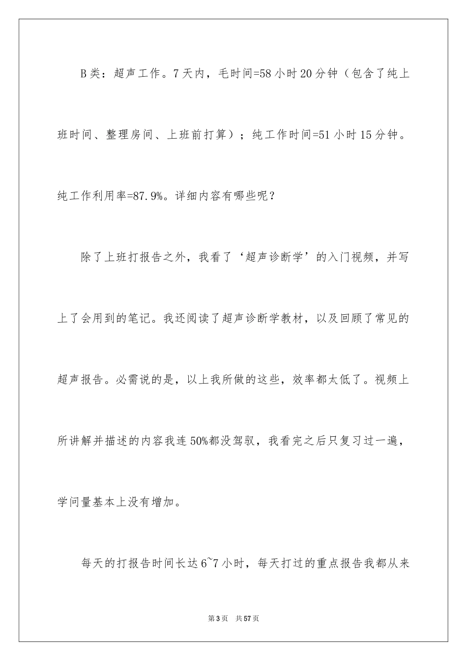 2024医院的实习报告_154_第3页