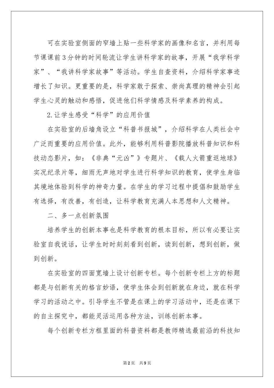 小学教学工作参考总结三篇_第2页