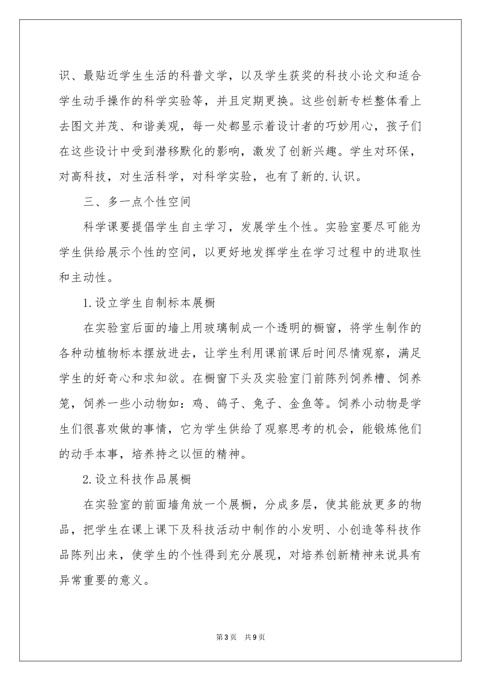 小学教学工作参考总结三篇_第3页