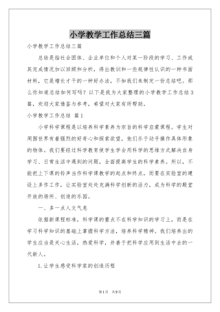 小学教学工作参考总结三篇