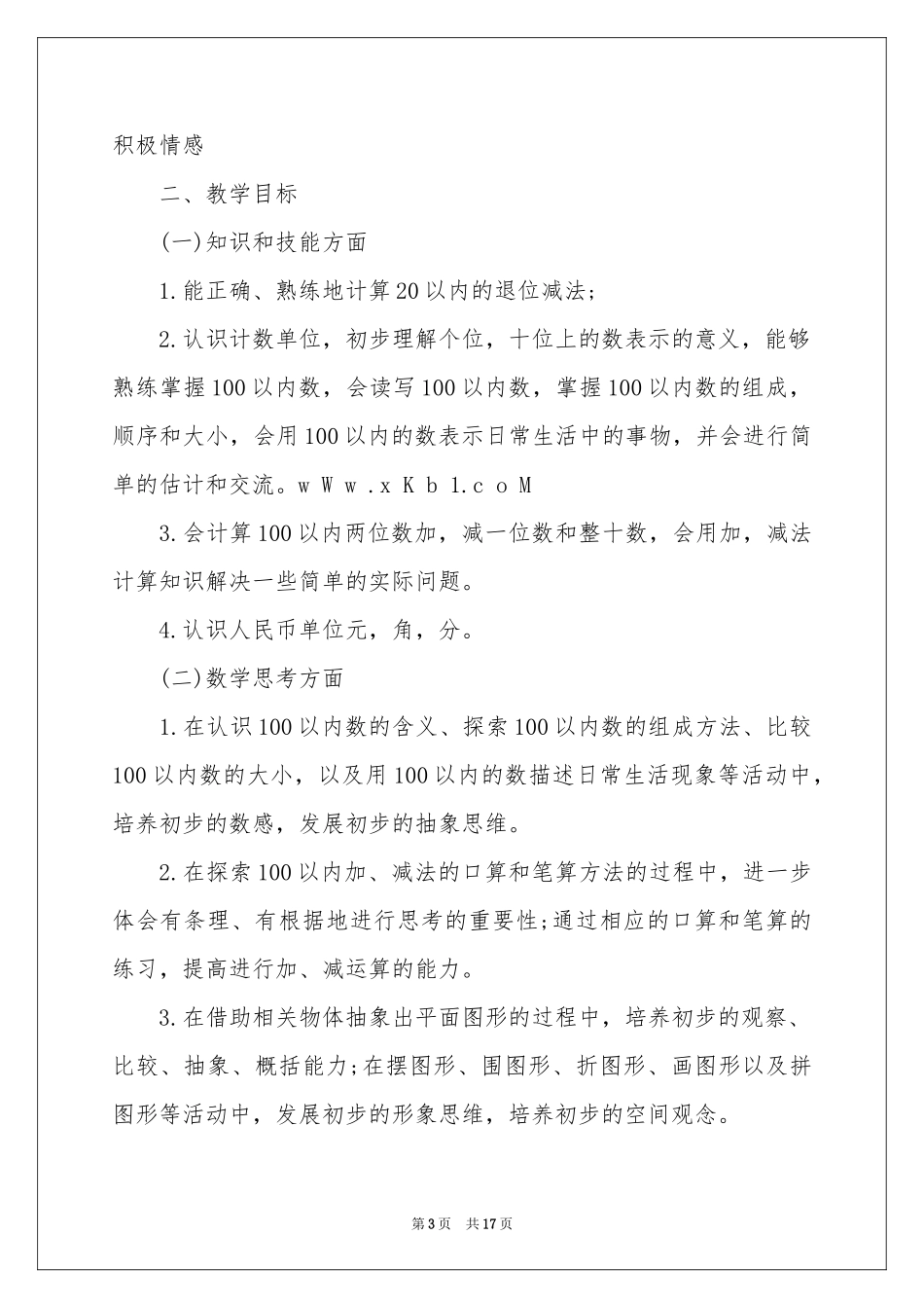 小学教学工作参考总结合集5篇_第3页