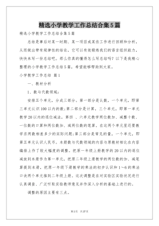小学教学工作参考总结合集5篇