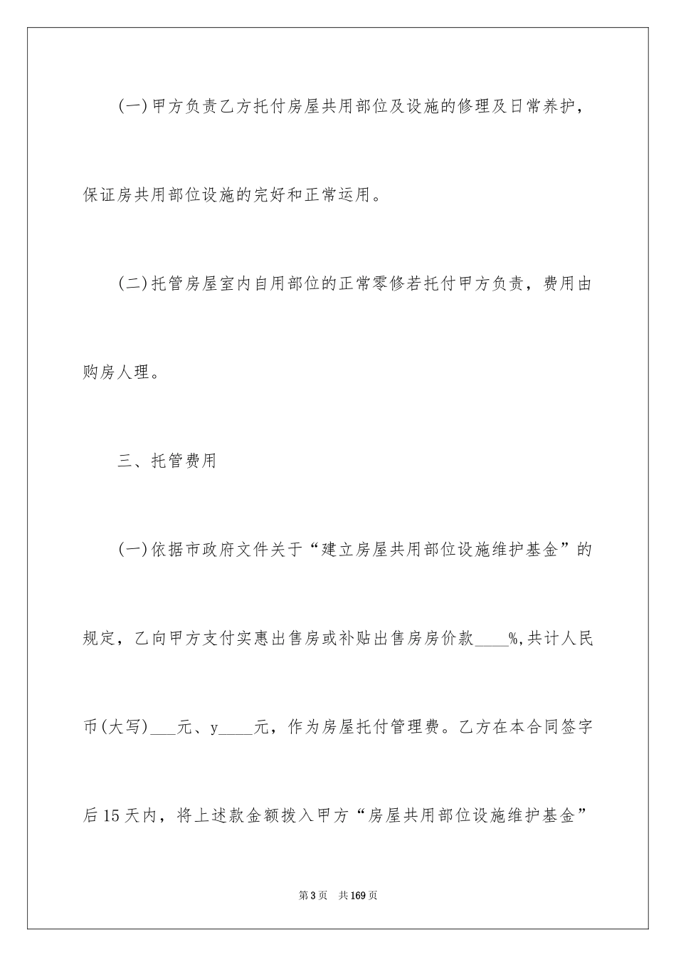 2024委托物业服务合同_1_第3页