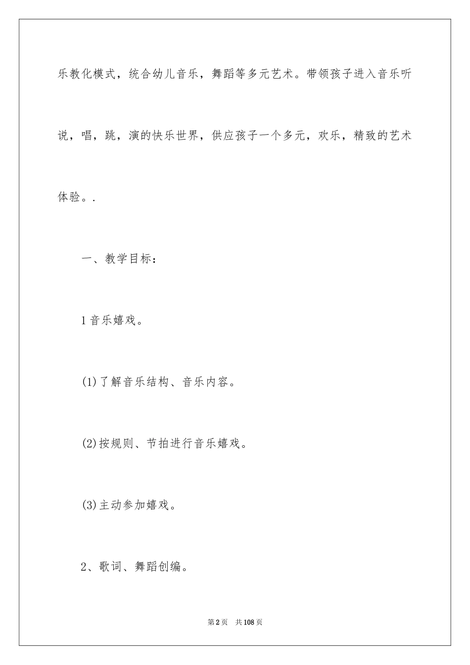 2024学前班教学工作计划_3_第2页